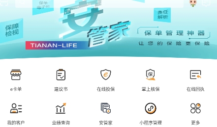 天安e点通最新版本app